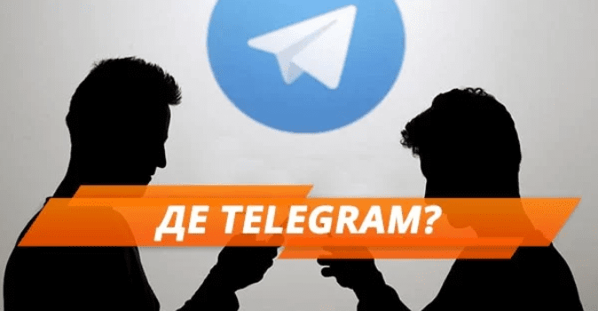 Сбой в Telegram Telegram не работает