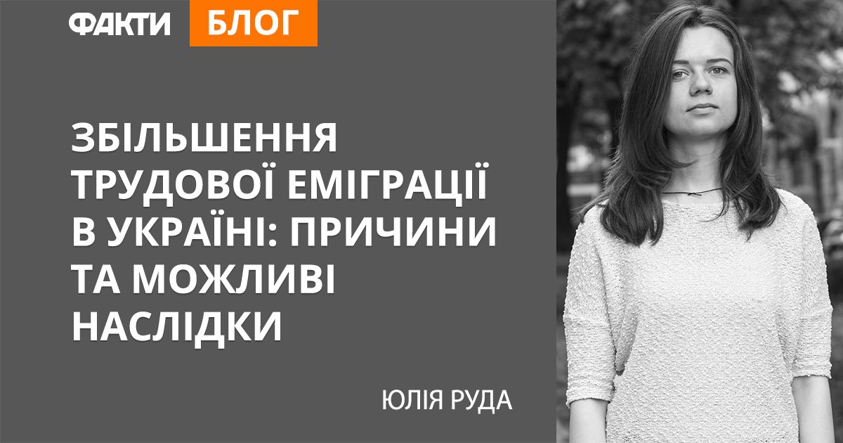 Збільшення трудової еміграції в Україні: причини та можливі наслідки