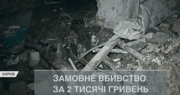19 ножових поранень у шию: у Харкові чоловіка вбили за 2000 грн