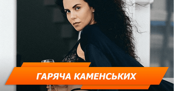 Топ-20 найсексуальніших знімків Насті Каменських (18 )