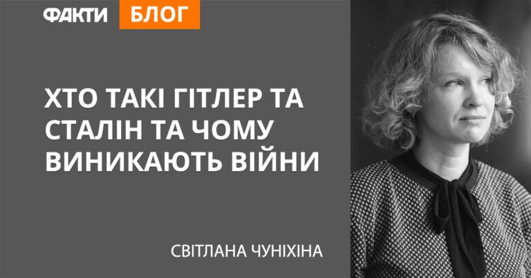 Хто такі Гітлер та Сталін та чому виникають війни