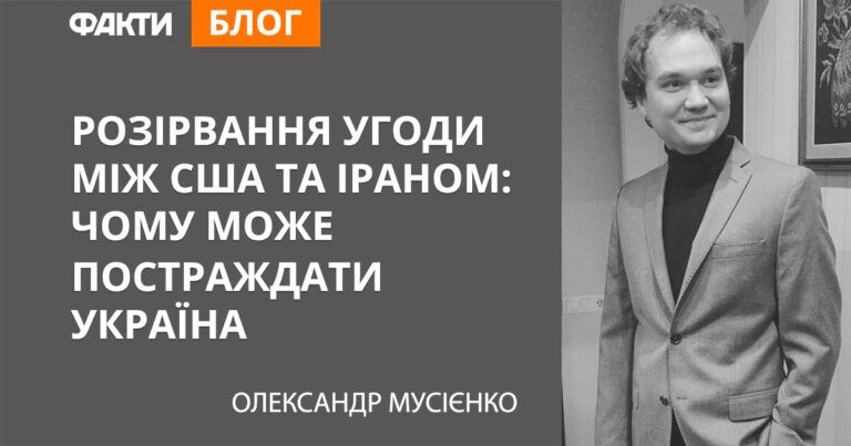 Розірвання угоди між США та Іраном: чому може постраждати Україна