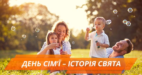Международный день семьи 2019 рекомендации Международный день семьи 2019 рекомендации