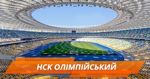 Як НСК Олімпійський готують до фіналу
