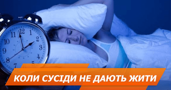 €12 тыс. за громкий секс и конфискация. Как наказать шумных соседей (ИНФОГРАФИКА)