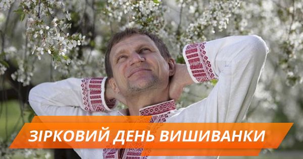 День вишиванки: зірки показали свої вишиті сорочки