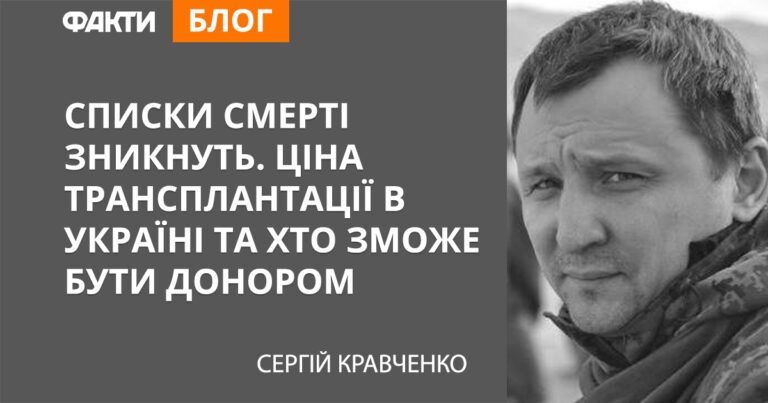 Трансплантація в Україні: ціна та хто зможе бути донором