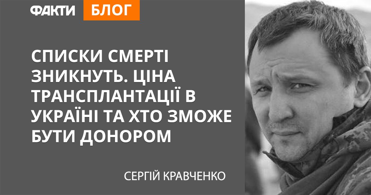Трансплантація в Україні: ціна та хто зможе бути донором