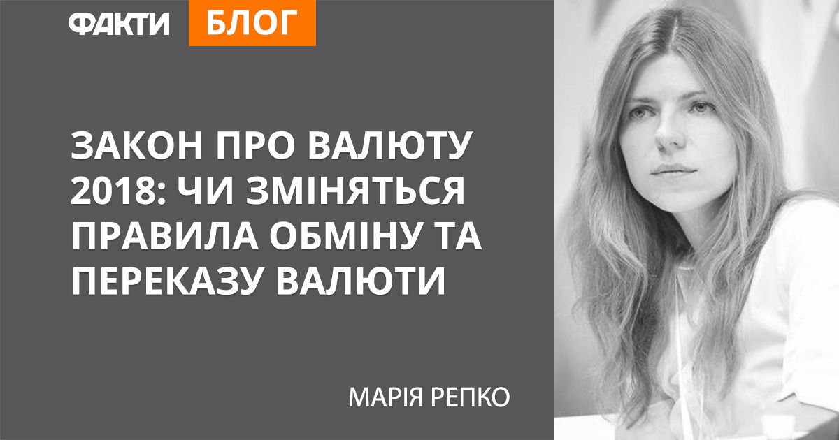 Закон про валюту 2018: чи зміняться правила обміну та переказу валюти