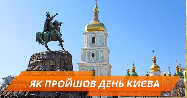 Концерты, еда и спорт: как прошел День Киева 2018