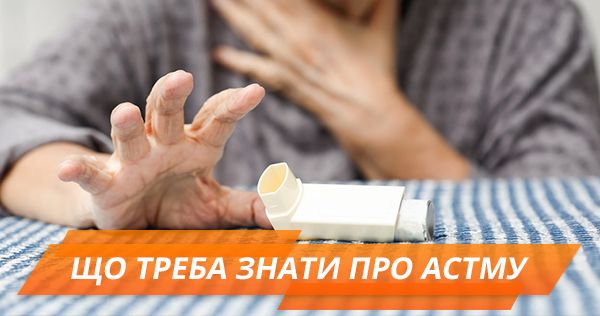 Что такое астма и 5 неожиданных фактов Астма