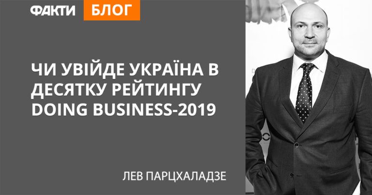Войдет ли Украина в десятку рейтинга Doing Business-2019 по строительному показателю