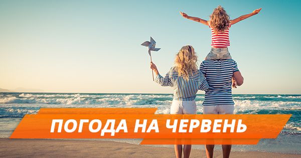 Засушливо и жарко: погода на июнь в Украине