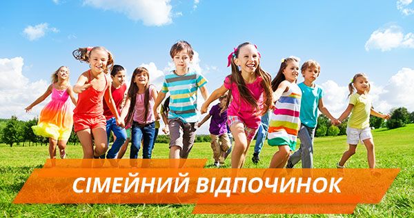 Где отдохнуть с детьми в Киеве в праздничный день Сімейний відпочинок