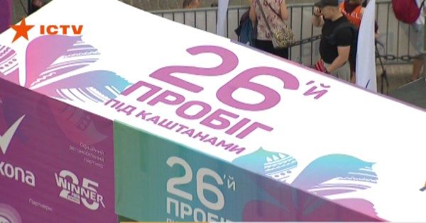 Пробіг під каштанами 2018: як 13 тис. учасників рятували серця дітей