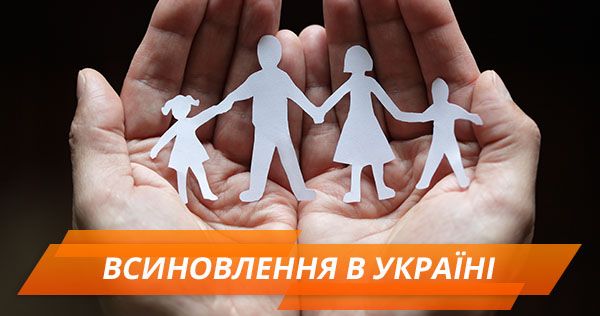 Новая жизнь: как в Украине помогают детям-сиротам найти новую семью Всиновлення в Україні