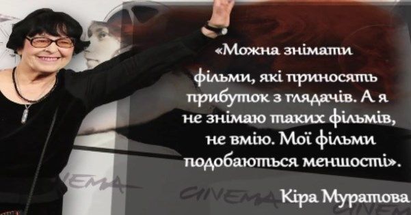 Померла режисер Кіра Муратова: що залишила та якою була легенда