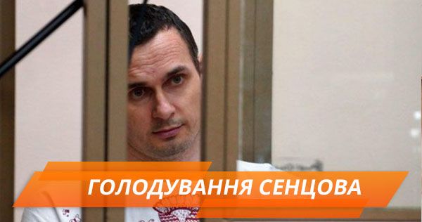 Голодування Сенцова. Чи звільнять бранців Кремля Олег Сенцов