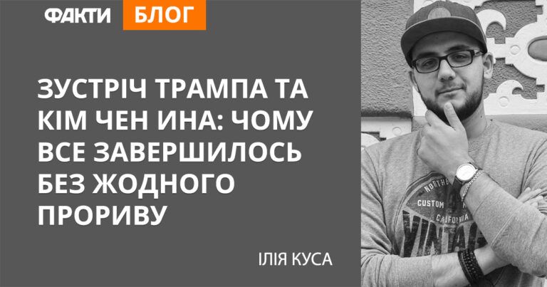 Зустріч Трампа та Кім Чен Ина: чому все завершилось без жодного прориву