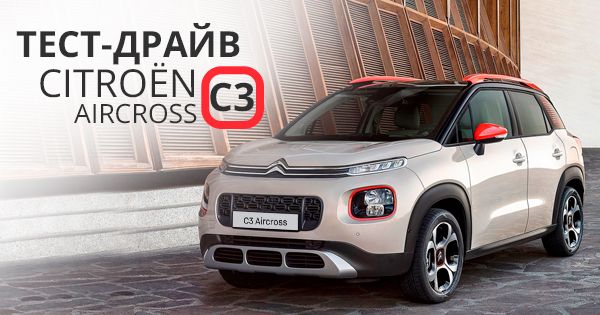 Тест-драйв Citroen C3 Aircross: яскравий хіпстер