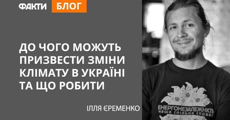 До чого можуть призвести зміни клімату в Україні та що робити