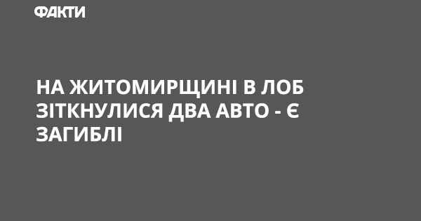 На Житомирщині в лоб зіткнулися два авто