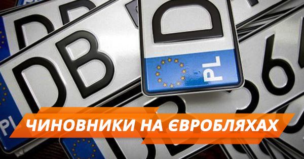 Євробляхи в Україні: скільки авто пригнали чиновники