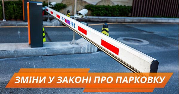 Закон про парковку: більші штрафи та онлайн-реєстрація порушень