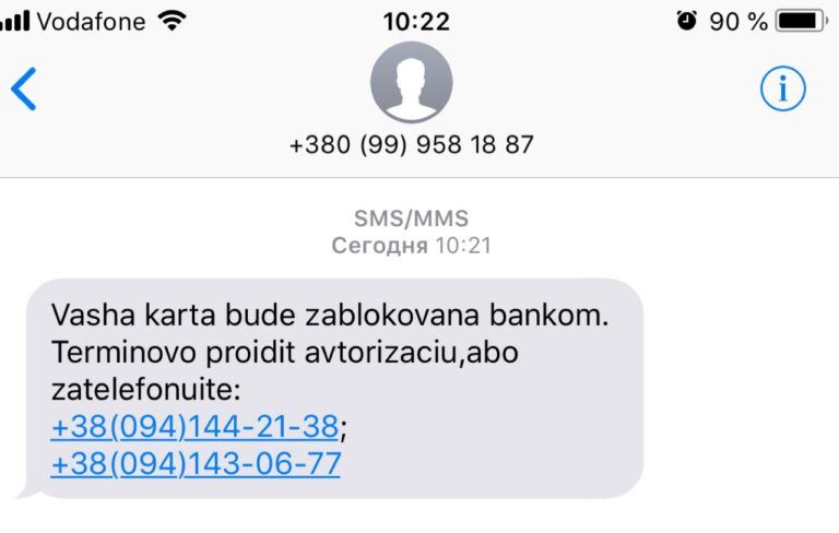 Ваша карта буде заблокована. Приватбанк попередив про СМС-шахрайство Фото 1 Ваша карта буде заблокована. Приватбанк попередив про СМС-шахрайство Фото 1