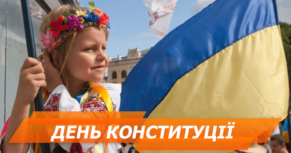 День Конституції 2018: куди піти у Києві афиша ко дню конституции