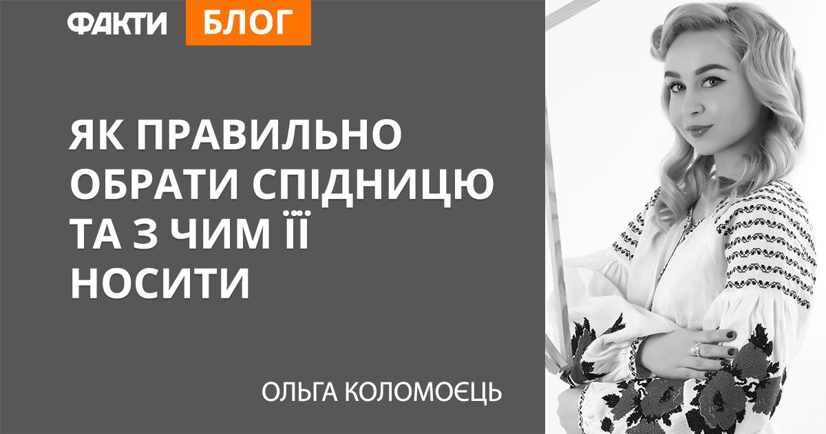 Как правильно выбрать юбку и с чем ее носить