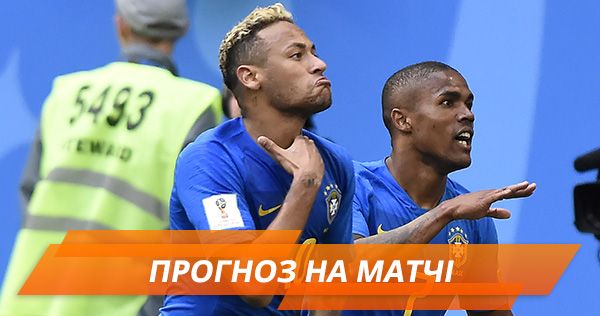 Такі команди, як Бразилія суперника прибивають фізично