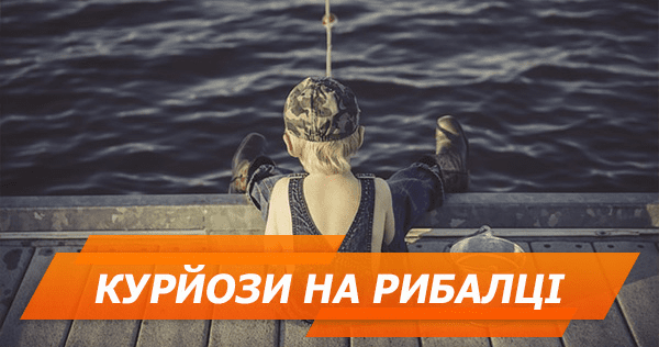 Топ-7 курйозних випадків на рибалці