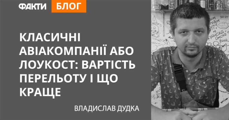 Классические авиакомпании или лоукост: стоимость перелета и что лучше