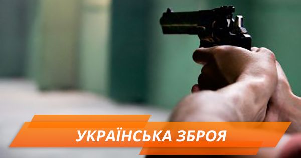 Оружие Украины. Возможна ли легализация зброя України