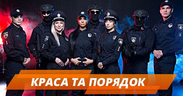 Сексуальные и вооруженные: самые красивые полицейские Украины (ГОЛОСОВАНИЕ)