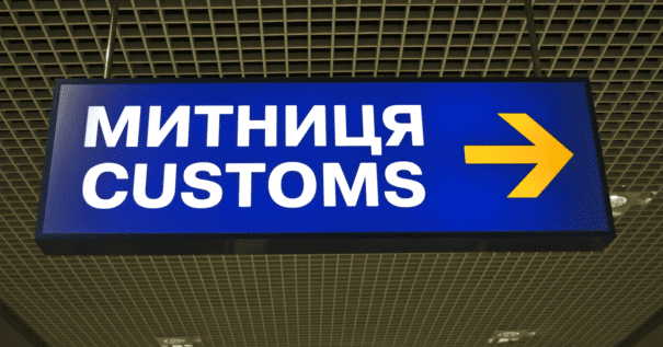 Коррупция на таможне: Украина ежегодно теряет €4 млрд – СМИ