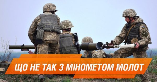 Миномет Молот