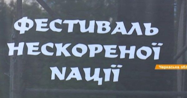 Фестиваль нескореної Nації у Холодному Яру: як потрапити та що подивитися