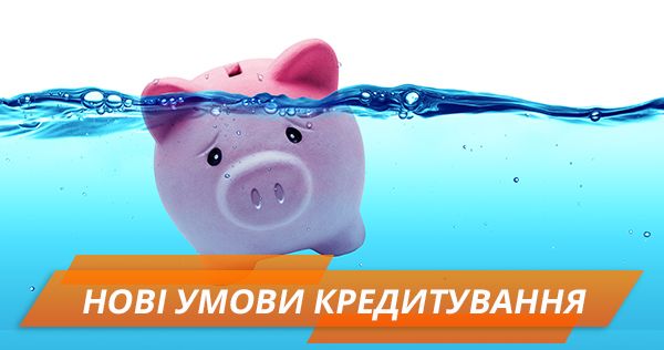 Нові відсотки по старим позикам і борг у спадок. Що змінить новий закон про кредити нові умови кредитування