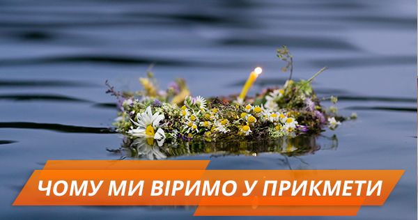 Венки, костер и гадания. Почему празднование Ивана Купала так популярно