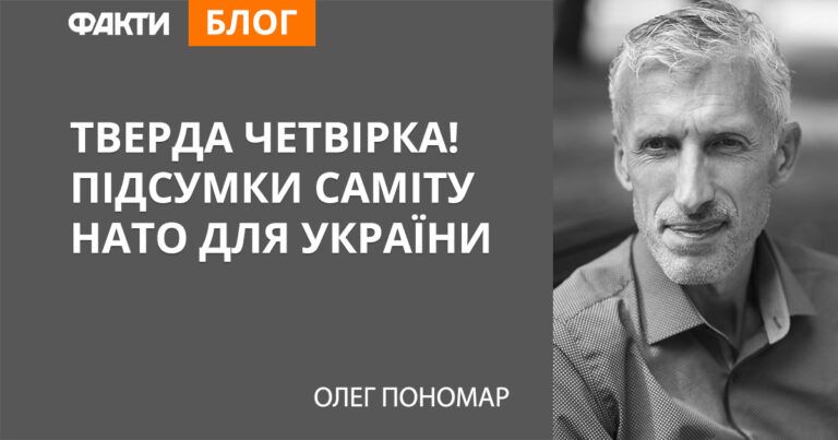 Саміт НАТО: підсумки для України і що робити далі