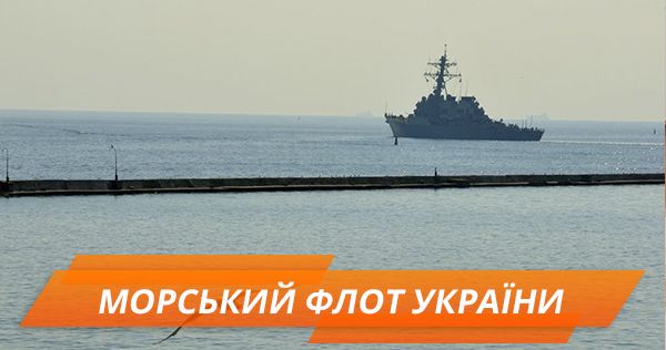 Український морський флот: нові катери, але менше особового складу ВМФ України