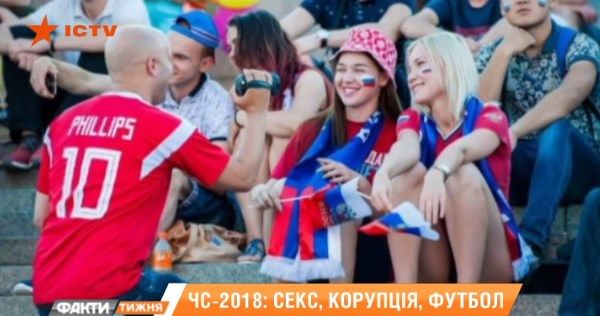 Секс, корупція та допінг: чим запам’ятався ЧС-2018 у Росії