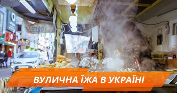 Вулична їжа 2018: сосиски в тісті та шаурма з трюфелями Вулична їжа