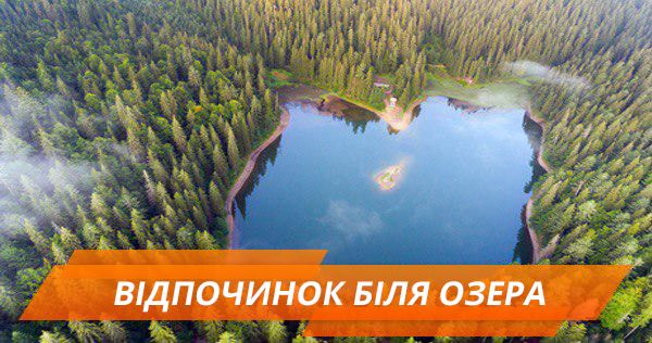 Озера України: топ-8 місць для літнього відпочинку