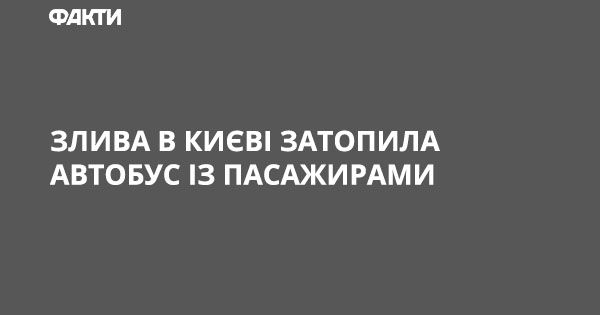 Злива в Києві затопила автобус із пасажирами Злива в Києві затопила автобус із пасажирами
