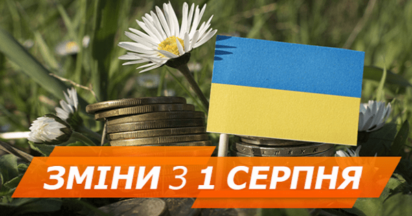 Що зміниться з 1 серпня 2018: тарифи та вступна кампанія