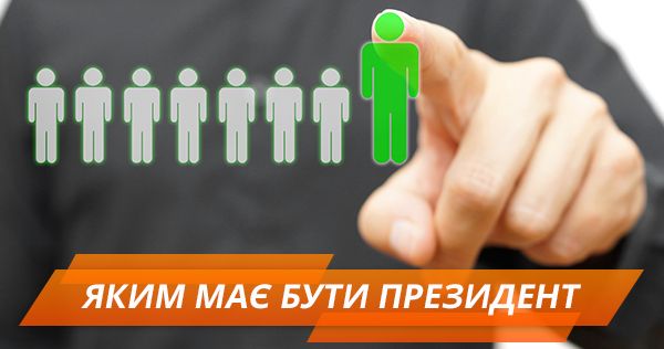 Вибори президента України: виграти міг би Кеннеді кандидат в президенти України