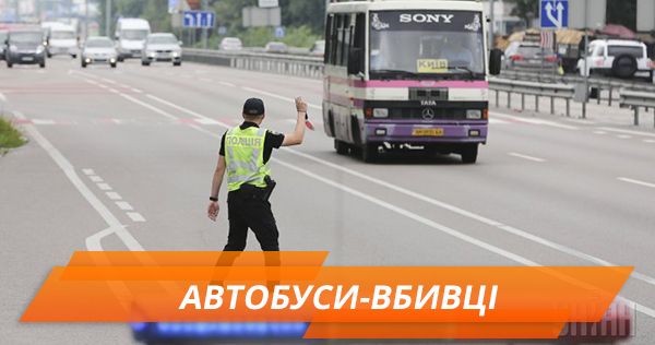Не возять, а вбивають. Небезпечні українські маршрутки